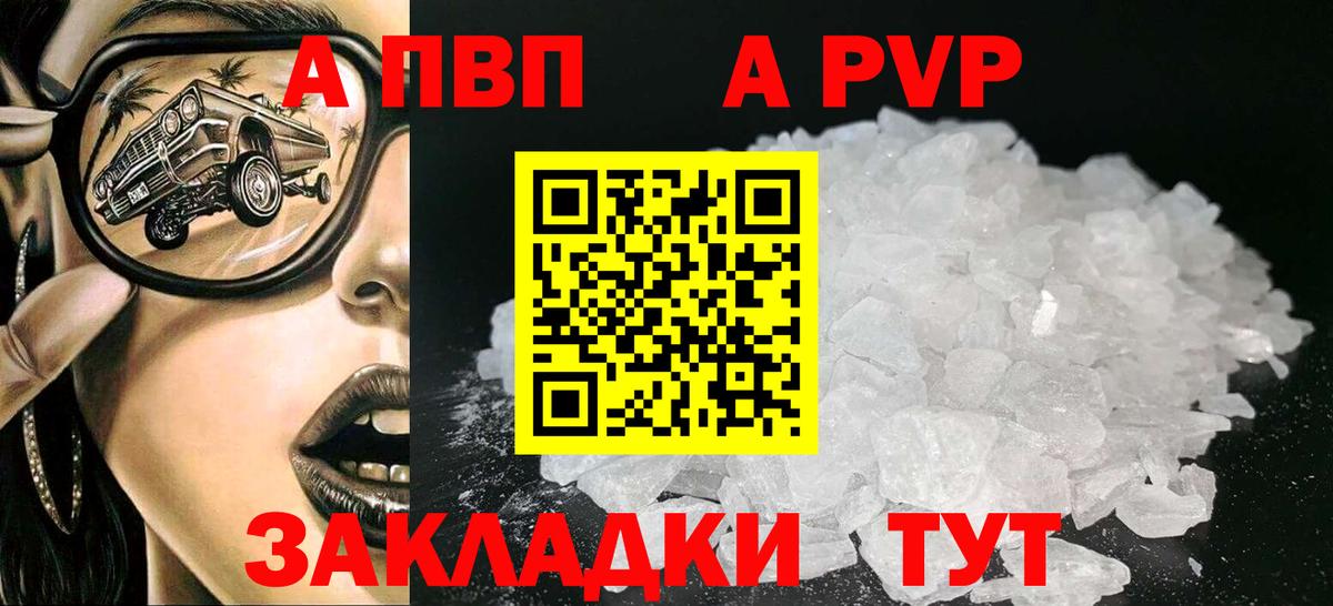 А ПВП Crystall Новошахтинск
