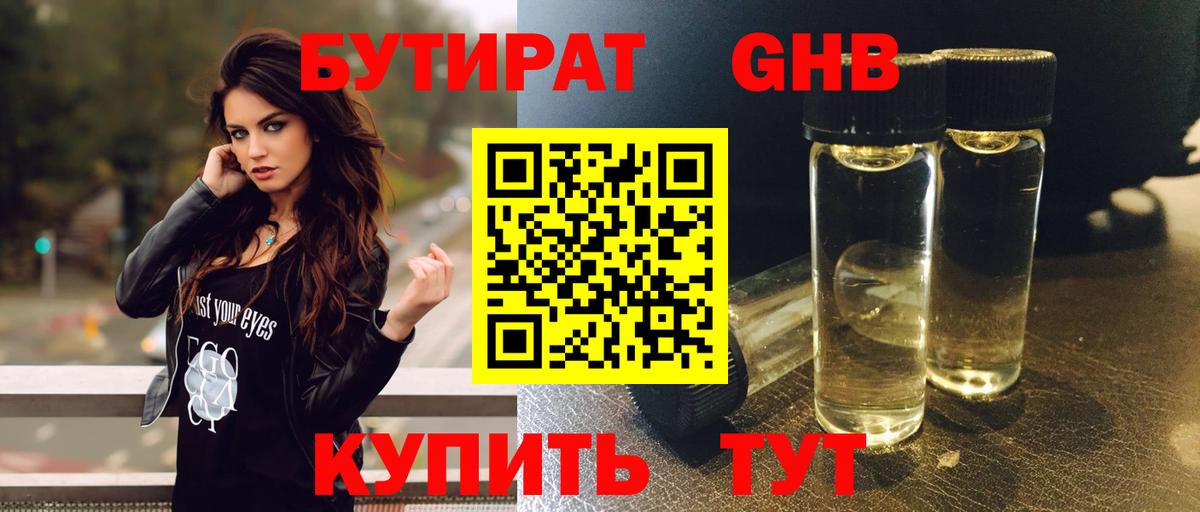 БУТИРАТ бутик  Вход с VPN  Новошахтинск 