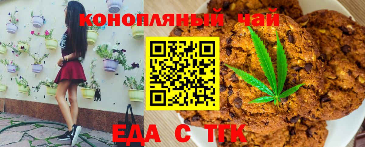 Новошахтинск  Еда ТГК конопля  Вход с VPN 