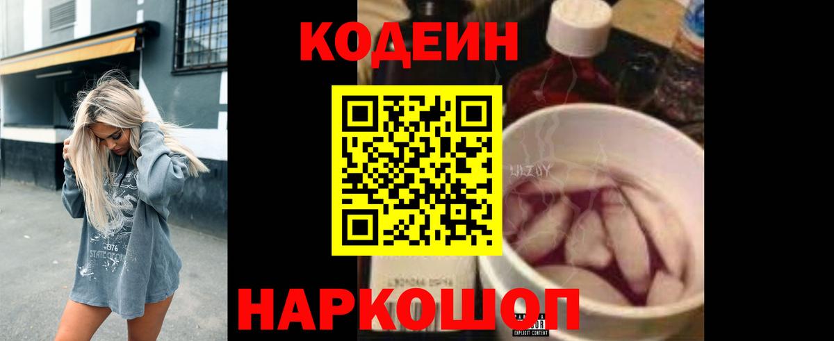 Кодеиновый сироп Lean напиток Lean (лин) Новошахтинск