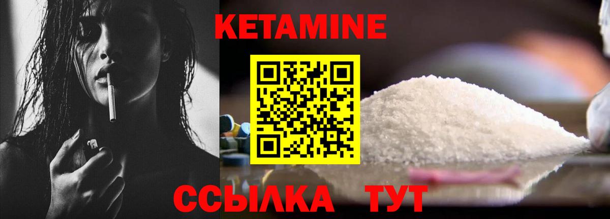 КЕТАМИН ketamine  Вход с VPN  Новошахтинск 