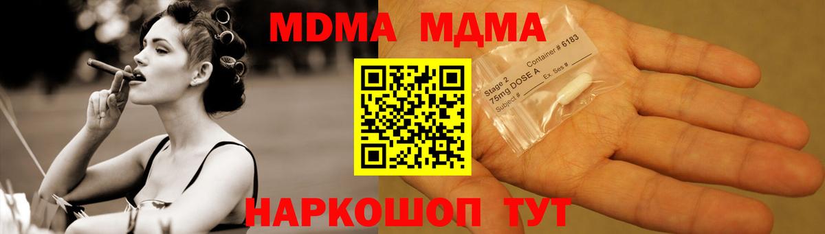 МДМА crystal  МДМА кристаллы  Вход с VPN  МДМА  Новошахтинск 