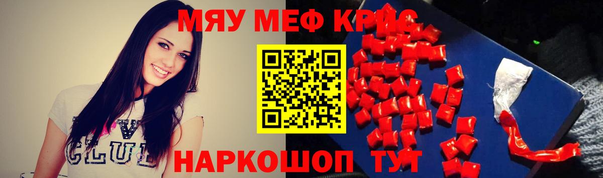 Новошахтинск  МЕФ мяу мяу  МЯУ-МЯУ  Вход с VPN  Мефедрон mephedrone 