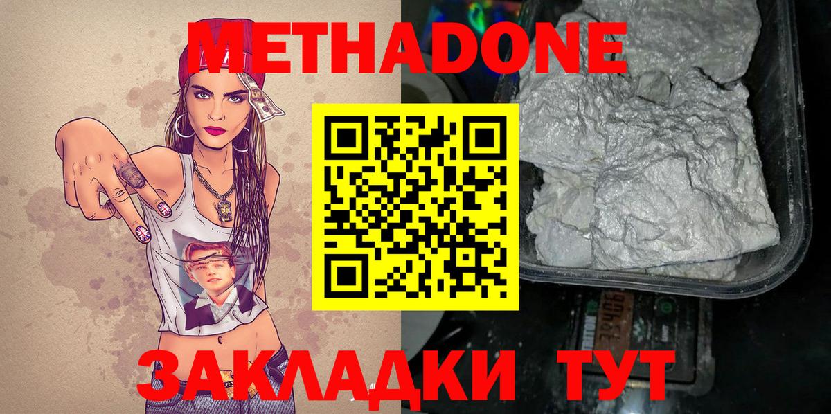Метадон мёд  Вход с VPN  МЕТАДОН кристалл  Новошахтинск 